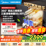 美的（Midea）【25年新款】洗碗机全嵌入式RX10S Max 14套大容量独立式 105℃ 热风烘干 三层喷淋臂国家补贴20% 独立·嵌入·台上可安装 14套大容量热风烘干