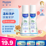 妙思乐儿童中性温和洗发水沐浴露二合一 婴幼儿新生宝宝易冲洗法国进口 【旅行便携套装】洗发沐浴露50ml+润肤乳50ml