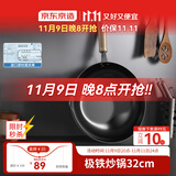 京东京造 炒锅 铁锅炒菜电磁炉燃气灶平底【健康无涂层】进口极铁32cm