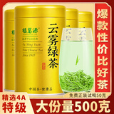福茗源云雾绿茶500g(125g*4罐)特级明前2025新茶嫩芽茶叶礼盒茶叶自己喝