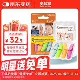 安耳悠 隔音耳塞 德国原装进口防噪音睡觉超强隔音睡眠耳塞 炫彩color