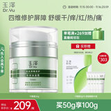 玉泽（Dr.Yu）皮肤屏障修护专研保湿霜50g（舒缓敏感肌 乳液面霜补水保湿 ）