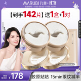 丸美小金针眼膜贴 重组胶原抗皱滋养眼膜70片 紧致淡纹修护 焕亮眼周