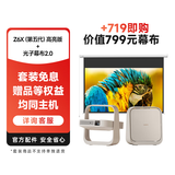 Z6X（第五代）高亮版+光子幕布2.0