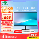 泰坦军团 27英寸 144Hz高刷办公更护眼 IPS液晶屏 HDR硬件低蓝光 可壁挂可外接笔记本电脑显示器 H27T1C
