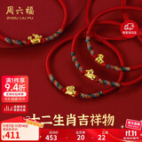 周六福黄金转运珠十二生肖足金手绳生日礼物定价成人款-约0.30g鸡