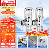 潜水艇（Submarine）F006/7加厚黄铜三角阀八字阀 冷热标识 陶瓷阀芯 国标4分1冷+1热