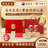茅台  x 中国珠宝 飞天茅台白酒 200mlx2 马年生肖黄金礼盒 送礼首选