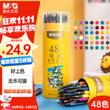 晨光（M&G）文具48色无木环保彩色铅笔可擦彩铅学生美术绘画填色手绘涂色画笔黄筒生日礼物AWPQ0510