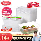 美丽雅 一次性饭盒方形1000ml*20套 外卖打包野餐盒加厚带盖塑料可微波