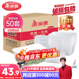 美丽雅 一次性饭盒方形1000ml*50套 快餐外卖打包野餐盒碗加厚带盖塑料