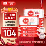 保宁（B&B）婴幼儿洗衣皂儿童肥皂尿布皂专用内衣裤肥皂200g*8【到手共8块】