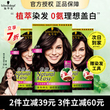 施华蔻（Schwarzkopf）怡然染发膏染发剂无氨配方遮盖白发温和染发男女黑茶染发霜七夕礼 自然棕色【时尚彩染】