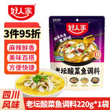 好人家四川麻婆豆腐调料 厨房调味品川菜鱼香肉丝 水煮牛肉鱼片调味料包 【老坛】酸菜鱼调料220g*1袋