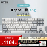 宁芝（NIZ） 普拉姆PLUM 静电容键盘  静电容轴 全键可编程 有线蓝牙三模办公键盘 X87三模45gT系列