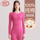 浪莎秋衣秋裤纯棉女士棉毛衫薄款情侣保暖内衣套装舒适打底衫秋上新