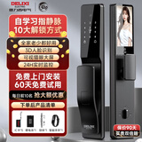 德力西电气智能门锁指纹锁全自动家用入户门密码锁3D人脸静脉可视猫眼智能锁 【D6PZ指静脉款】人脸/猫眼 【全国免费上门】专业终生维护