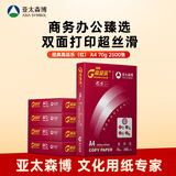亚太森博经典高品乐A4打印纸 70g500张*5包 中高档办公用纸复印纸 合同彩打纸 整箱2500张【专业造纸厂牌】