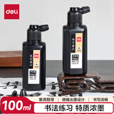 得力（deli） 墨汁书法专用墨水毛笔字练习方便墨汁 文房四宝初学者适合直接可用书法墨水100g开学文具