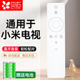 贝石 适用于小米电视遥控器 适配小米蓝牙语音遥控器1S/2/2S/4/4A4X4S/5pro适用小米盒子增强版 白色