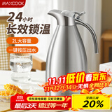 美厨（maxcook）304不锈钢保温壶 真空热水瓶家用暖壶宿舍开水瓶2L本色银 MCH7114
