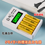 公牛9800毫安时大容量充电电套装池遥控器玩具KTV话筒代替1.5通用 5号4节+四槽液晶充电器[热销快充