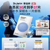 蒂佳婷（Dr.Jart）【蓝丸1.0】补水蓝丸面膜30片晒后补水天花板保湿玻尿酸深锁水