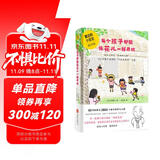 每个孩子都能像花儿一样开放 《窗边的小豆豆》教师版  92岁繁子老师，60年培育2800个孩子的不焦虑养育之道