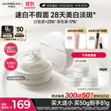 卡姿兰（Carslan）美白素颜霜懒人面霜美白淡斑妆前保湿提亮遮瑕裸妆50g 生日礼物女