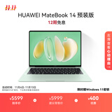 华为MateBook 14 店铺预装Windows版 轻薄笔记本电脑 2.8K OLED触控屏 酷睿UItra5 16G 1T 原野绿
