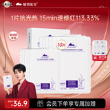 植物医生青刺果轻敏修护水光面膜补水保湿舒缓修护奶皮面膜10片