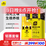 史丹利（STANLEY）土壤活化剂宝矿源黄腐酸钾微生物菌剂黑水肥料松土剂改良剂套餐