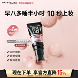 美宝莲巨遮瑕BB霜遮瑕提亮肤色裸妆素颜霜粉底液 30ml 象牙色 生日礼物