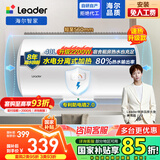 统帅（Leader）【咨询客服多台更优惠】海尔智家出品 电热水器家用卫生间洗澡专利防电墙小户型租房优选送装一体 40L 2200W 【速热款】小体积易安装LC2