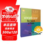 钢琴独奏的秘密 扫码赠送配套视频 五线谱教学/简谱乐曲版 上海音乐出版社
