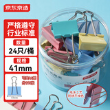 京东京造【热门商品】2#彩色长尾夹燕尾夹41mm（24只）票夹凤尾夹蝴蝶夹票据夹金属票据文件夹