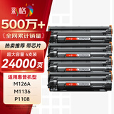 彩格m1136硒鼓适用惠普hp cc388a硒鼓88a m126a p1106 p1108 p1107 m1213 m1216 m202n m128fn打印机硒鼓墨盒