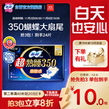 苏菲超熟睡柔棉感夜用卫生巾35cm8片超长量多姨妈巾自营官方旗舰