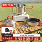 京东京造304不锈钢烧水壶锅具用品野外炊具便携露营装备含袋三合一套锅
