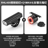 洛克兄弟自行车前灯尾灯组合智能感应刹车夜骑公路山地车车灯充电骑行配件 RHL400流明前灯+Q1MAX智能尾灯