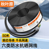 秋叶原（CHOSEAL）六类千兆室外户外防水防晒防老化专用网线 双屏蔽纯铜工程家用支持监控POE供电 50米 QS2604T50S