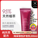 AVEDA艾梵达绚采锁色固色护发乳经久护色护理护发素200ML
