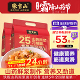 张宝山面条 铁棍山药原浆刀削面1000g*2袋 25% 劲道宽面油泼面挂面