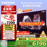 三星（SAMSUNG）75X8F 75英寸 量子点 AI Mini LED艺术电视 壁纸电视 超薄平嵌144Hz QA75QNX8FAJXXZ【国家补贴】