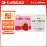[贝贝莎]丙酸交沙霉素颗粒 0.1g*6袋 3盒装
