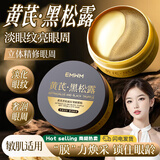 EMWM抗皱眼膜贴眼袋提拉紧致抗皱淡化黑眼圈眼贴膜淡化细纹去眼袋女士 黄金眼膜贴3盒/180片【推荐款】