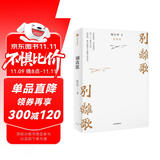 别离歌 陈行甲人生真挚记录 每一个普通人都是英雄 献给迷茫困顿的你 在峡江的转弯处 人生笔记 陈行甲 俞敏洪 陈越光 徐贵祥 薛澜推荐