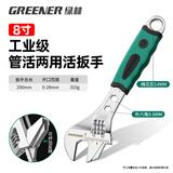 绿林（GREENER）活动扳手家用万能活口开口多功能快速工业级8寸两用活扳手200mm