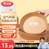 美丽雅 空气炸锅专用纸20cm*40只 烘焙吸油纸隔油纸 圆形纸盘烧烤肉垫纸