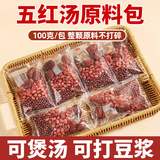半山农五红汤原材料年货礼盒月子餐套餐下奶期气血女性调理营养补品送礼